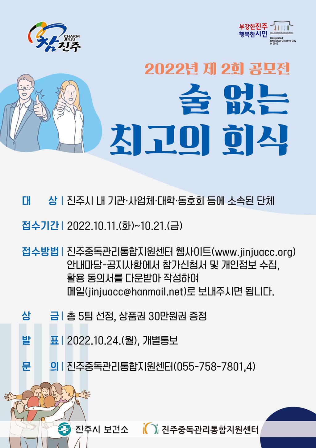 제2회 술 없는 최고의 회식 공모전’ 개최