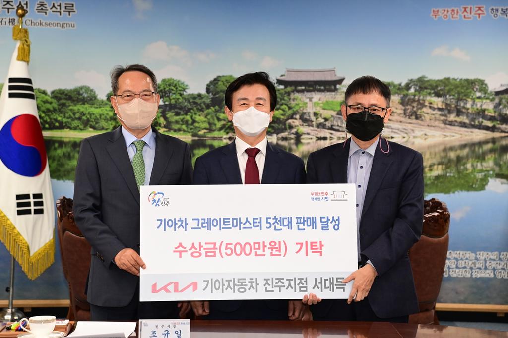 기아자동차 진주지점 영업부장 서대득, 진주시복지재단에 성금 500만원 기부