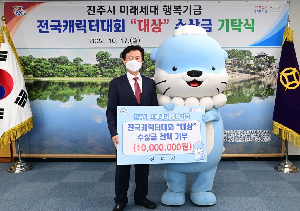 진주시 하모, 문체부 주최 전국캐릭터 대회 대상 수상금 전액 기부