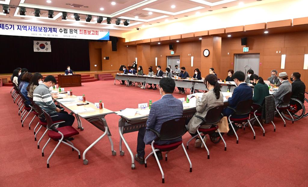 진주시, 제5기 지역사회보장계획 수립 최종보고회 개최