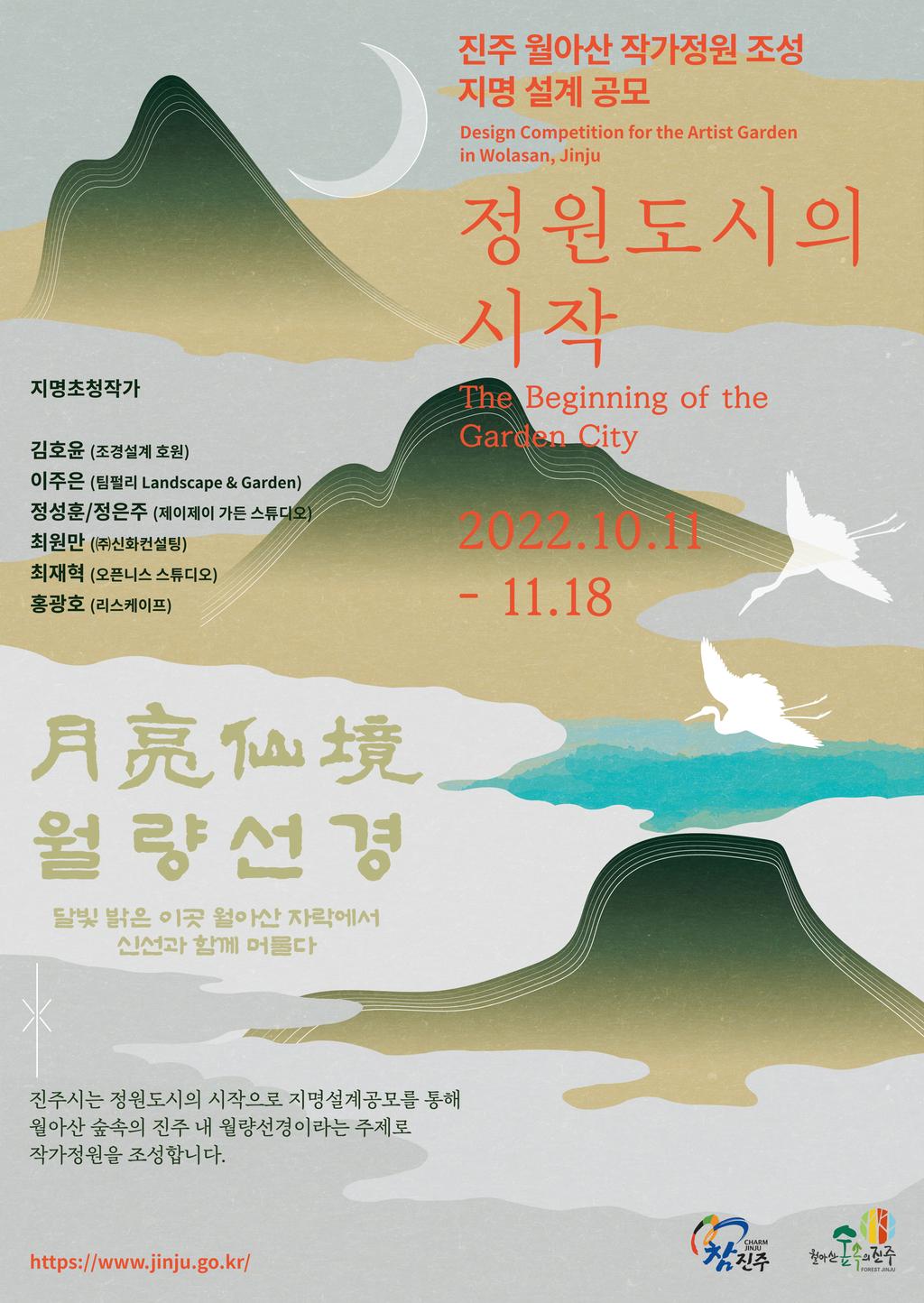 정원도시의 시작, ‘진주 월아산 작가정원’설계 공모 추진