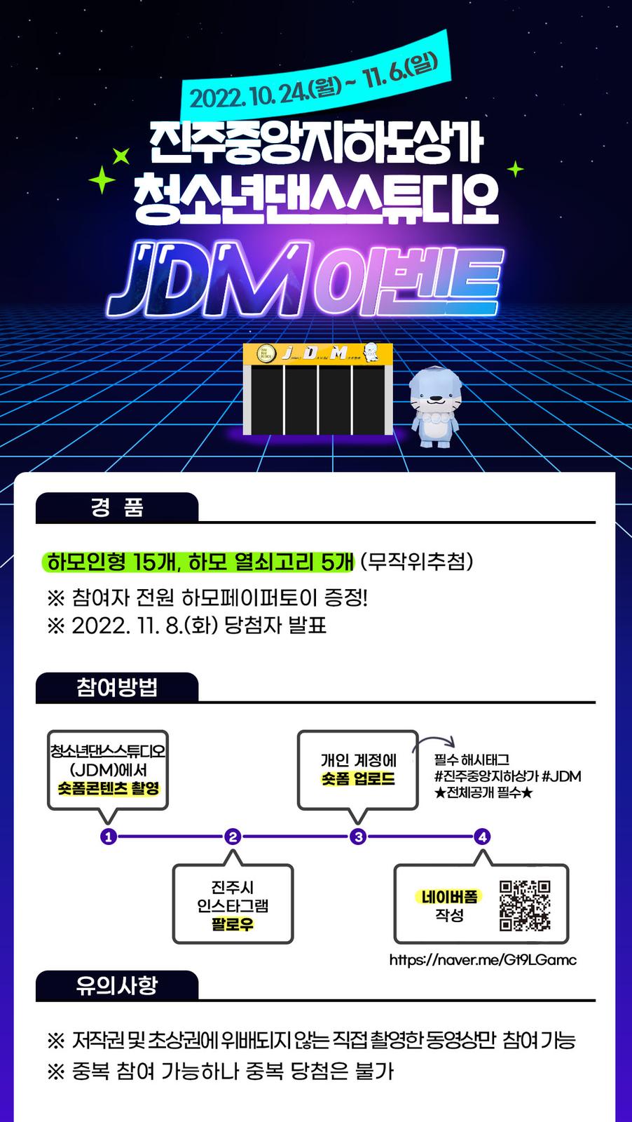 진주시 중앙지하도상가 청소년 오픈댄스 스튜디오, SNS이벤트 실시