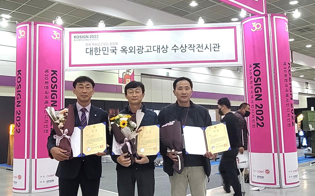 ‘2022년 대한민국 옥외광고산업전’에서 진주시 3명 금상 수상  