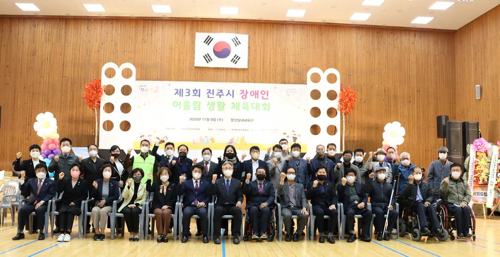 ‘제3회 진주시 장애인 어울림 생활체육대회’ 성공적 개최