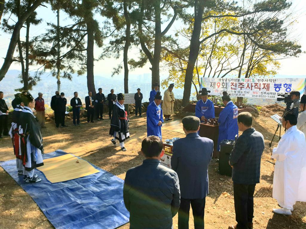 제9회 진주사직제 봉행