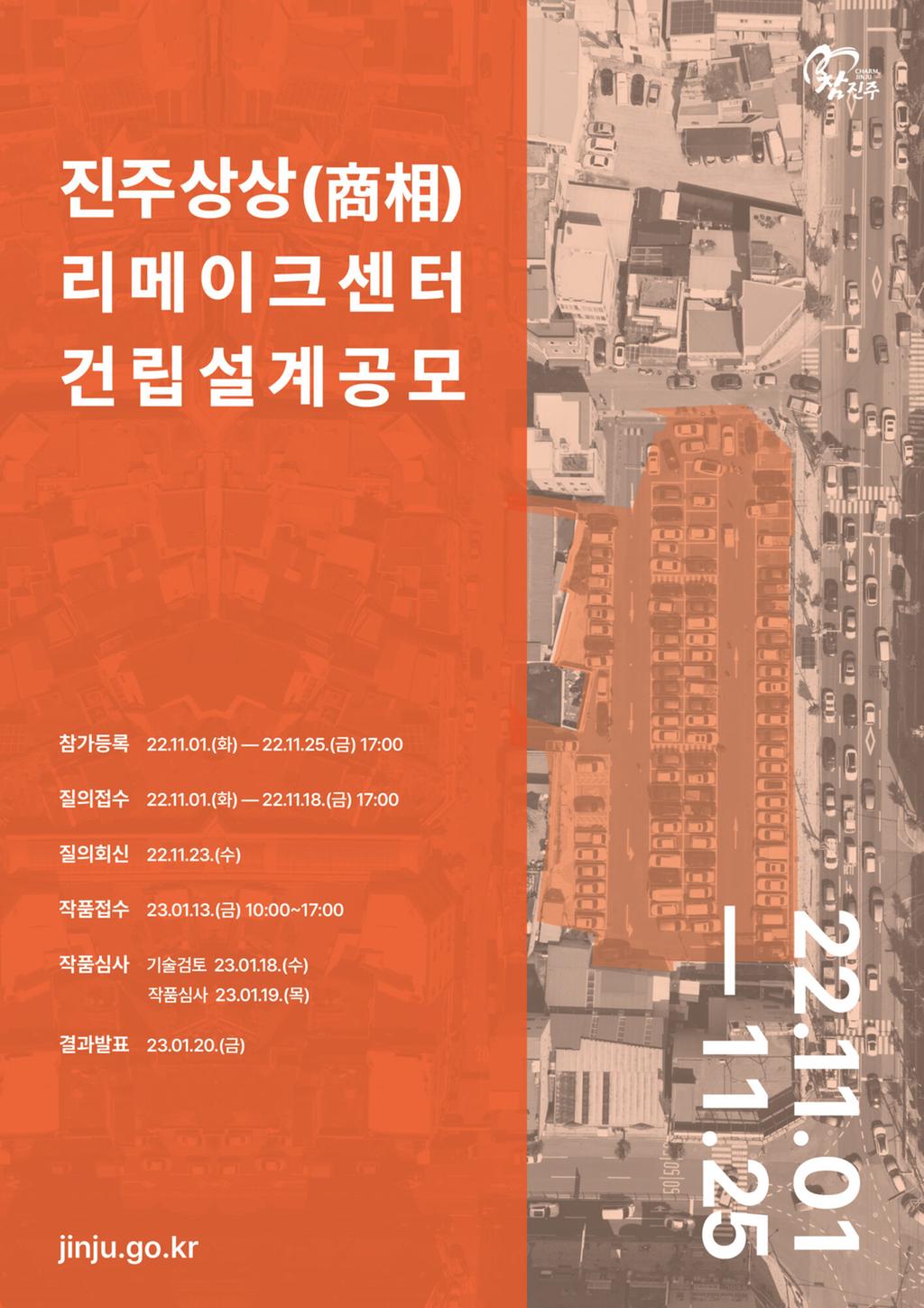 ‘진주 상상(商相)리메이크센터’건축 설계안 공모