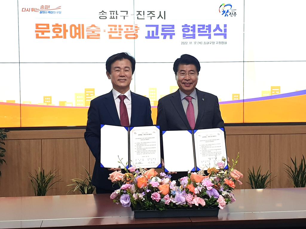 업무협약식-(왼쪽)조규일 진주시장, (오른쪽)서강석 송파구 구청장