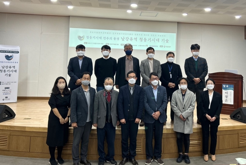 진주청동기문화박물관-경상국립대박물관 공동주관 ‘전문가 학술회의’