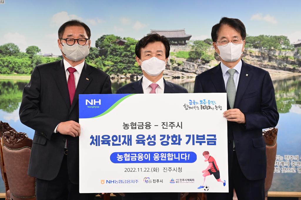 NH농협금융지주, 진주지역 체육인재 육성 기부금 기탁