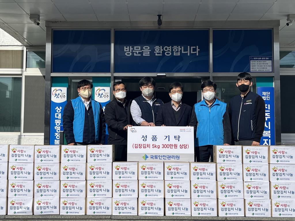 국토안전관리원, 진주시복지재단에 성품 기탁