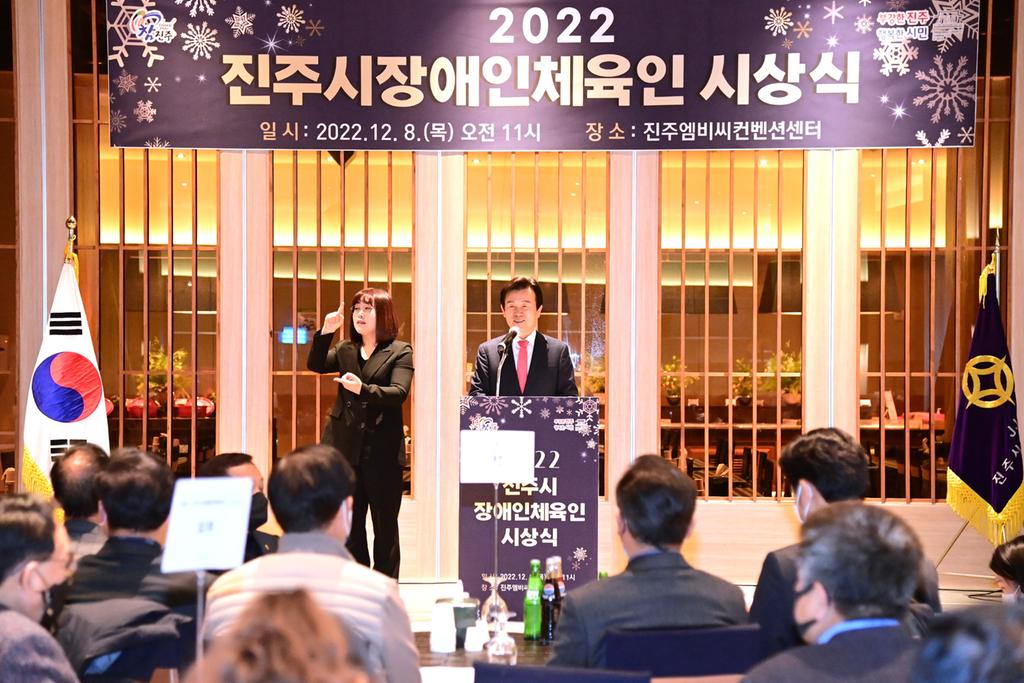 진주시장애인체육회, 2022년 진주시장애인체육인 시상식 개최