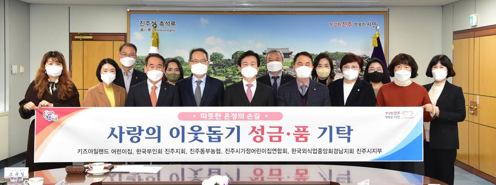 진주시복지재단, 연말 맞아 지역사회 기관·단체의 기부손길 이어져