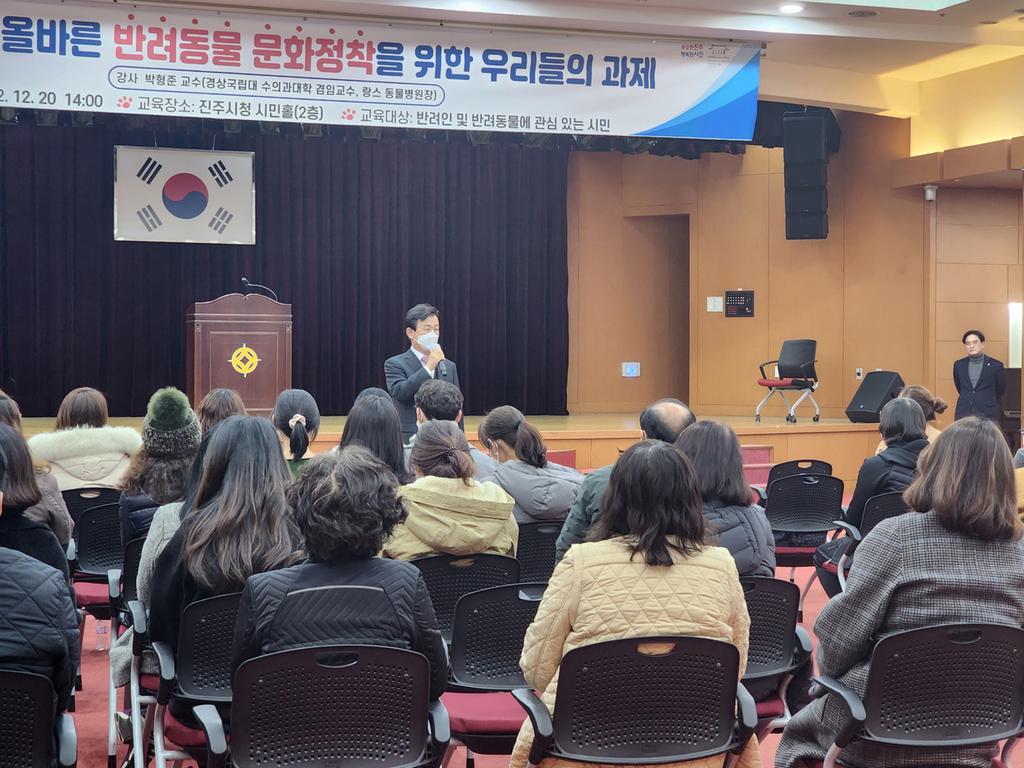진주시, 반려문화 정착 위한 ‘반려동물 문화교육’강좌 개최