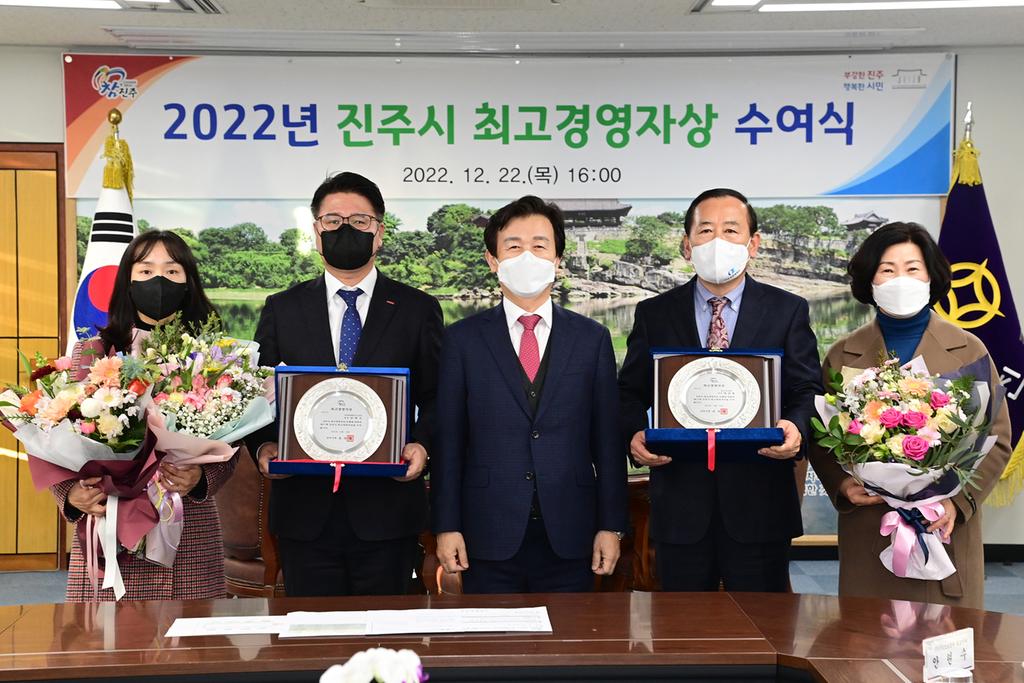 진주시, 올해의 최고경영자상 수여