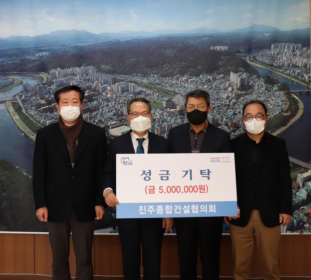 진주종합건설협의회, 진주시복지재단에 성금 기탁