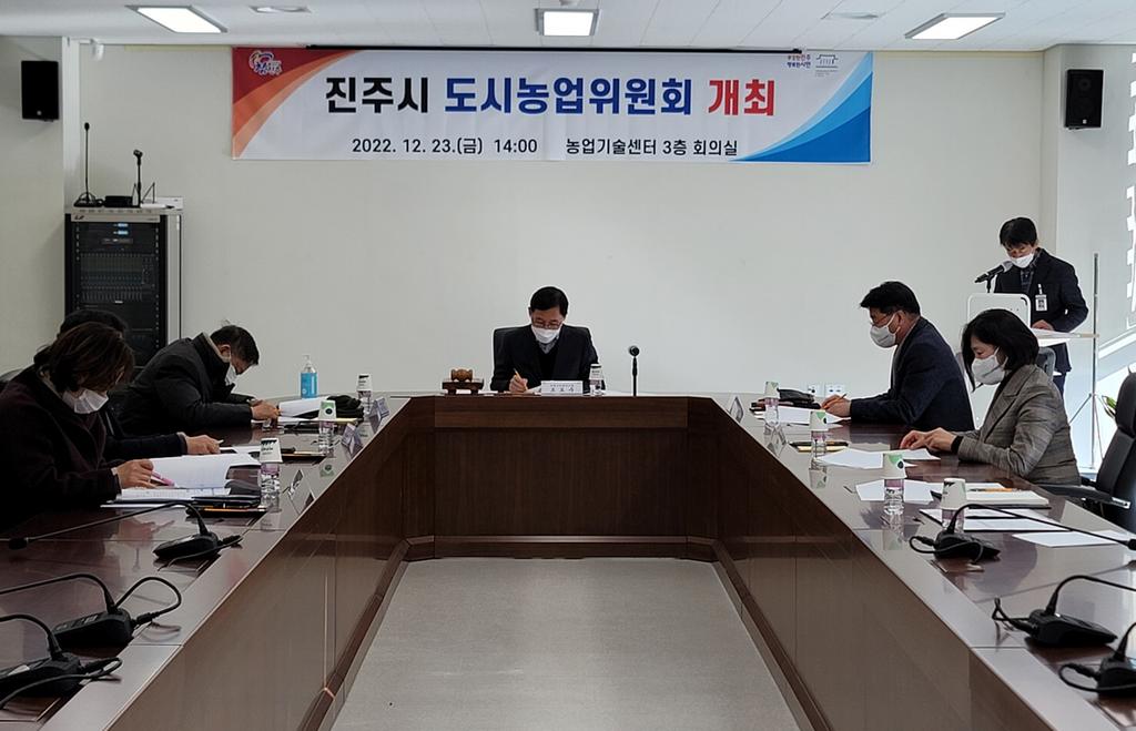 진주시, 도시농업위원회 개최