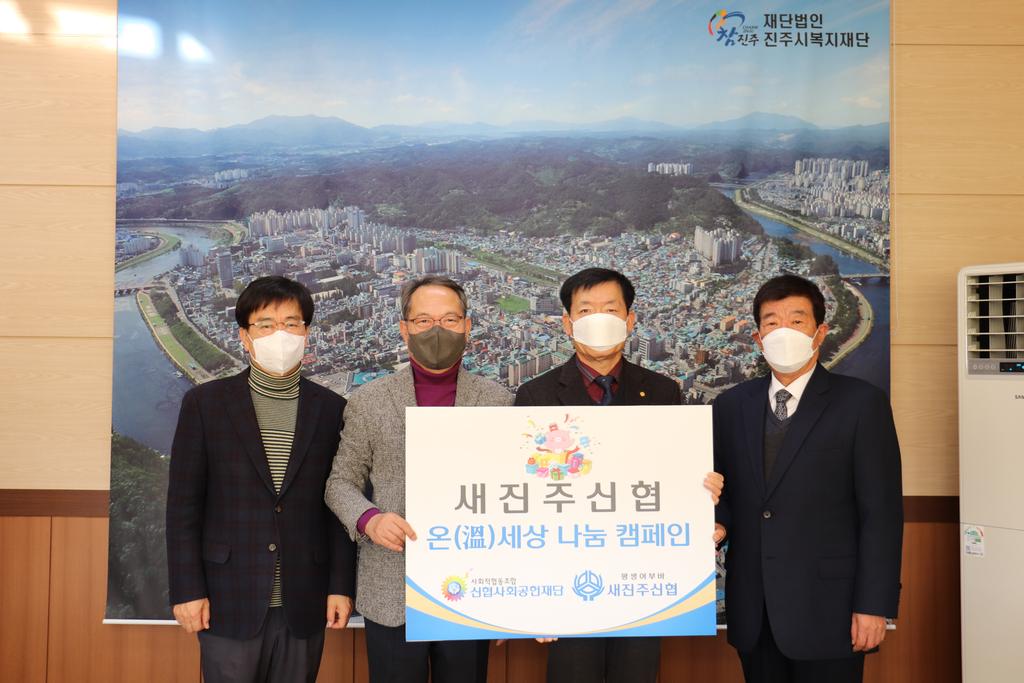 새진주신협, 진주시복지재단에 성금품 기탁