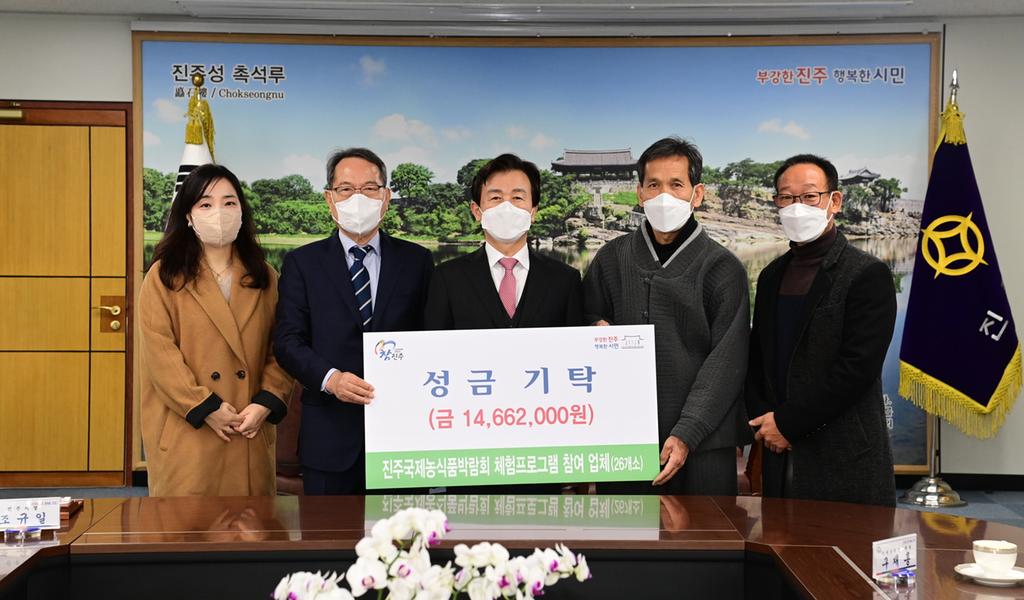 2022 진주국제농식품박람회 참여업체, 진주시복지재단에 성금 기탁