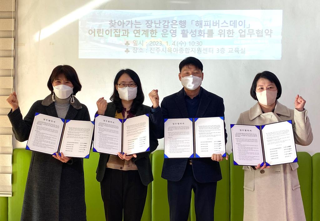 진주시 육아종합지원센터, ‘찾아가는 장난감은행 활성화’ 업무협약  