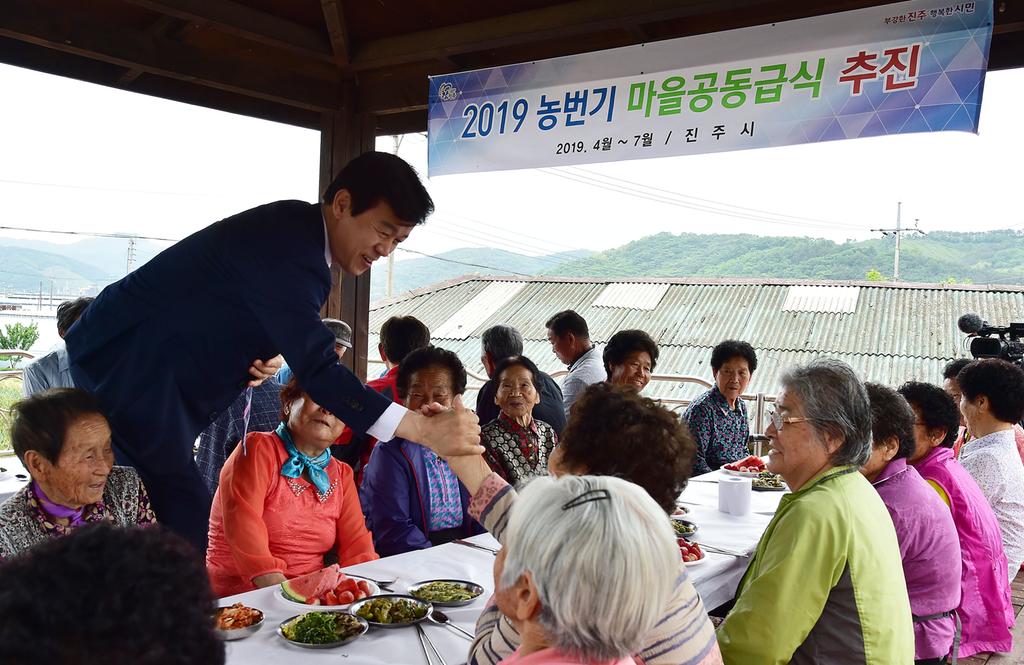 진주시, 26개 마을에 ‘농번기 마을공동 급식’ 지원 