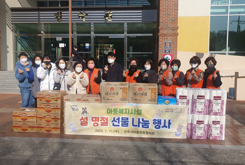 진주시아동위원협의회, 아동복지시설에 설맞이 위문품 전달