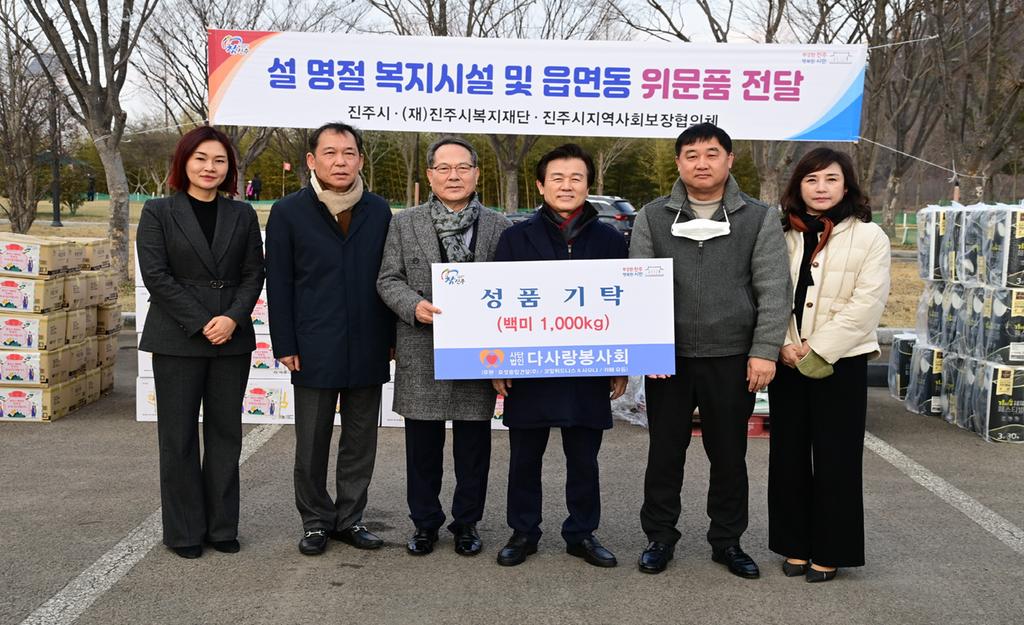 (사)다사랑봉사회, 진주시복지재단에 백미 1000kg 기부