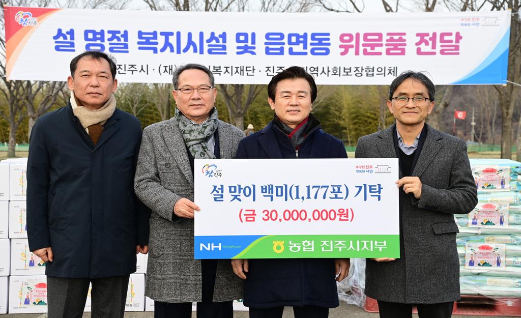 NH농협 진주시지부, 진주시복지재단에 백미 1,177포 기탁