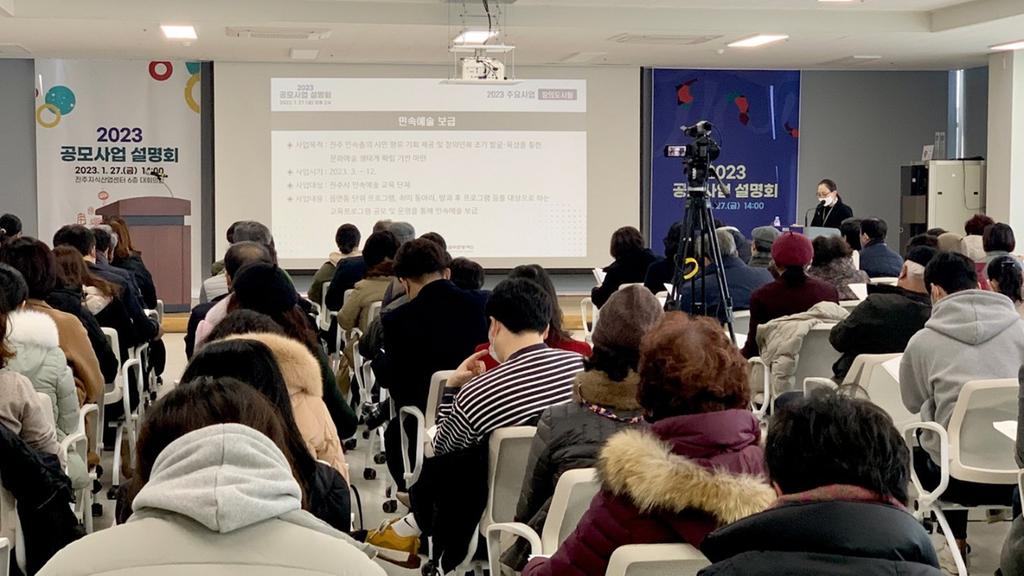진주시·진주문화관광재단,‘2023년 공모사업 설명회’개최