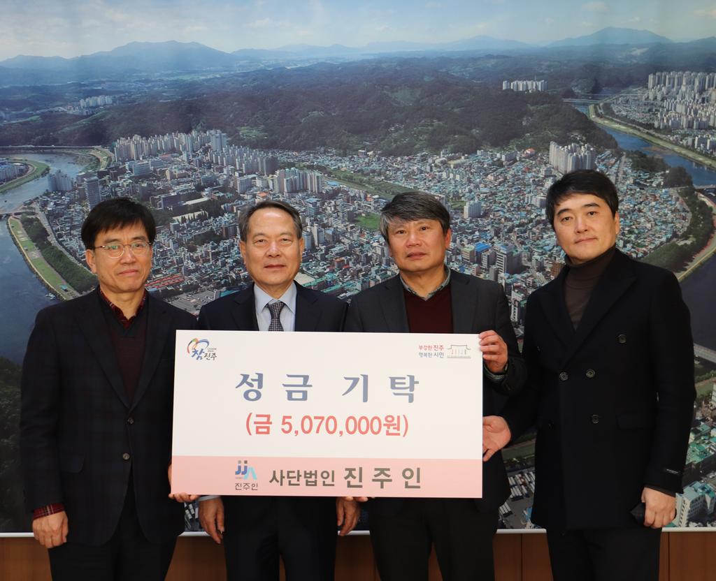 사단법인 진주인, 진주시복지재단에 성금 507만 원 기부