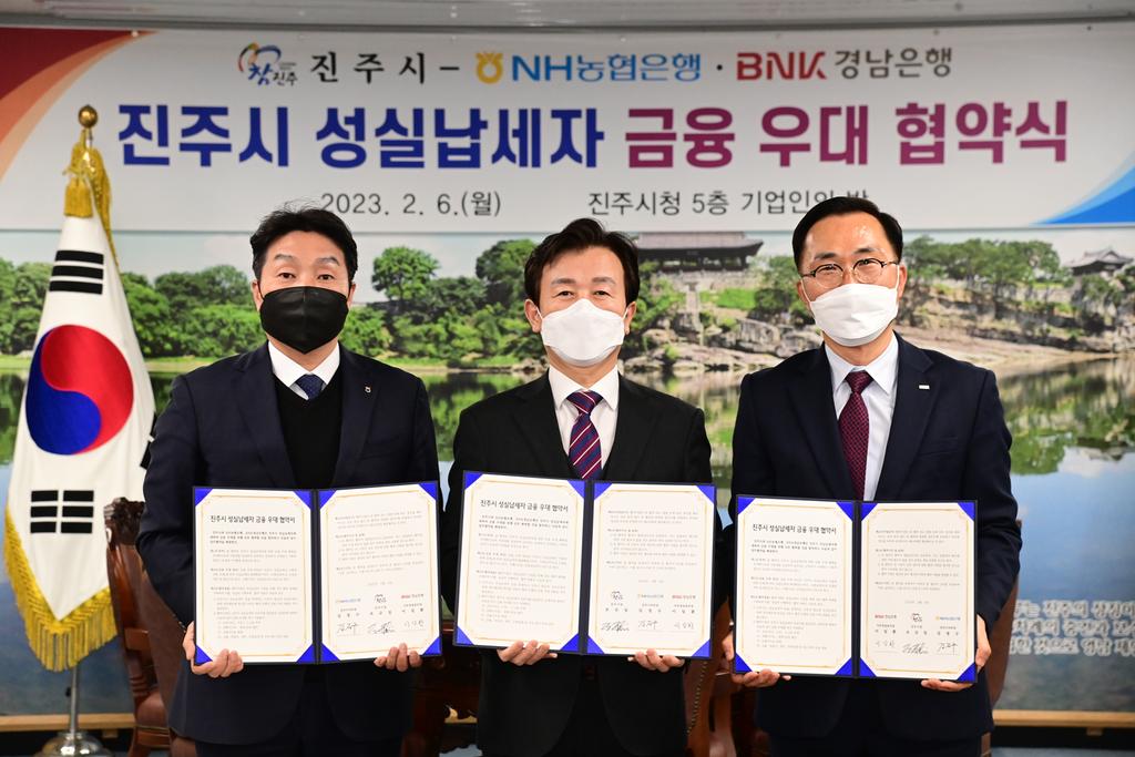진주시, 지방세 성실납세자에 각종 금융 우대 지원