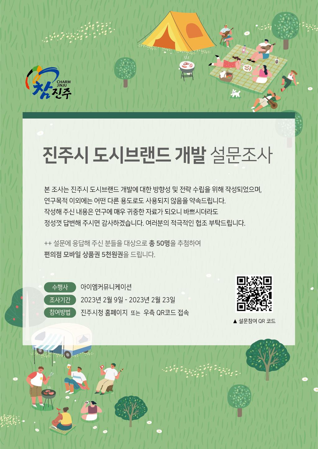 진주시, ‘부강한 진주’에 걸맞은 도시브랜드 개발 나서 
