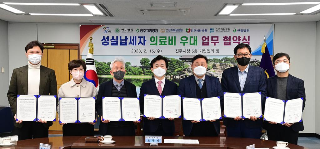 진주시, 지방세 성실납세자에 의료기관 의료비 우대 지원