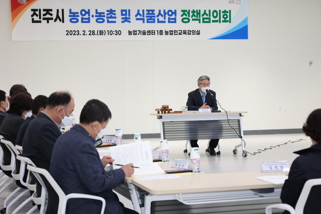 진주시, ‘농업․농촌 및 식품산업 정책심의회’ 개최