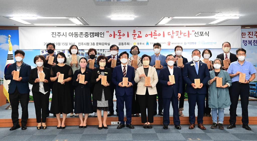 진주시, ‘아동존중문화 확산 위한 인식조사 보고서’ 발간 