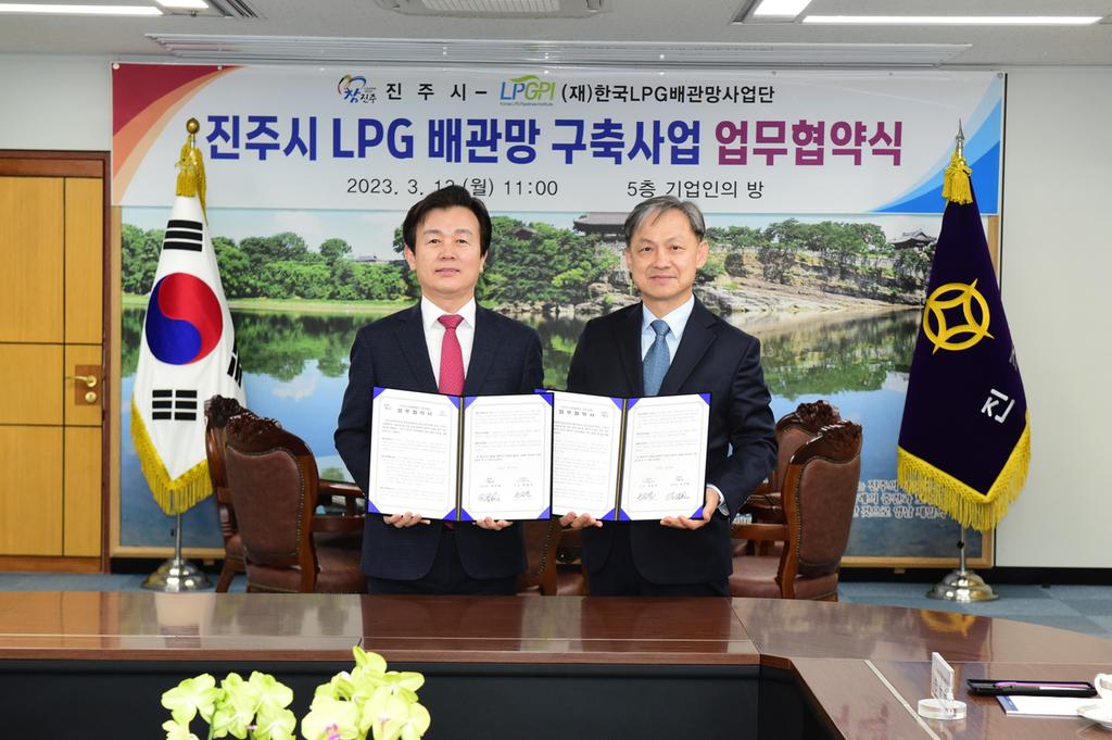 진주시, 한국LPG배관망사업단과 업무협약 체결