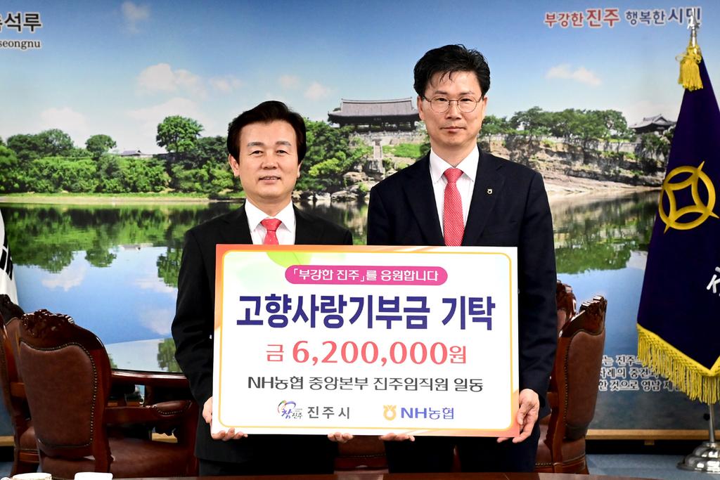 NH농협은행 강태영 부행장, 진주시에 고향사랑기부금 전달 