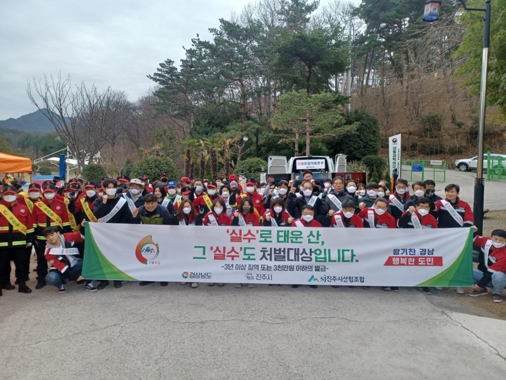 진주시, 경남도·소방서와 합동 산불예방 캠페인 실시