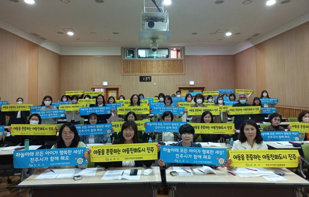 진주시·진주시어린이집연합회 보육교직원 역량 강화 교육