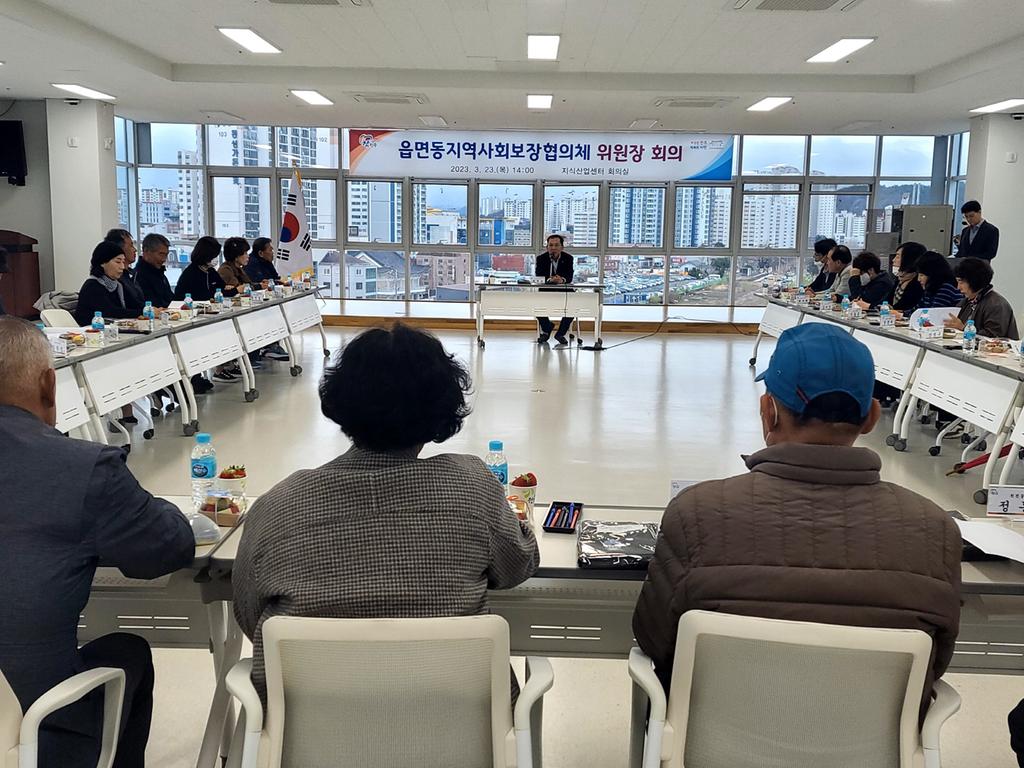 진주시, 읍면동지역사회보장협의체 위원장 회의 개최