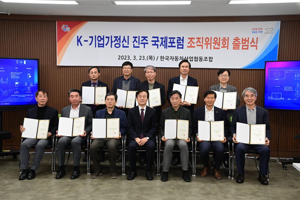 ‘K-기업가정신 진주 국제포럼 조직위원회’ 출범