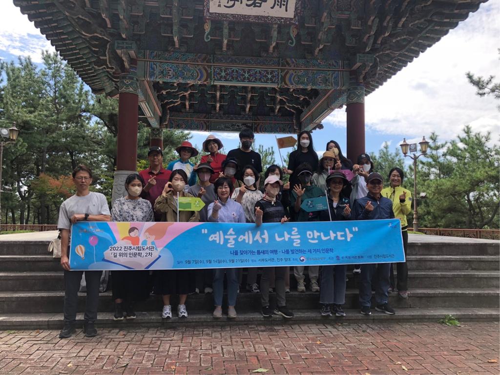 진주시립도서관, 길 위의 인문학 및 문화누리 공모사업 선정