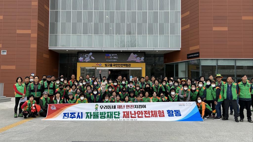 진주시 자율방재단, 재난 대응 역량강화 안전체험 교육