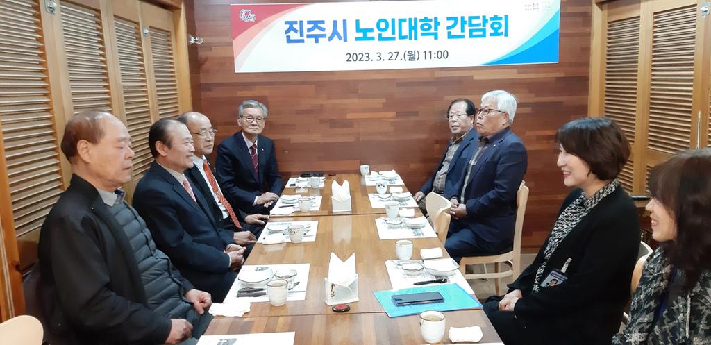진주시, ‘노인대학 간담회’ 개최