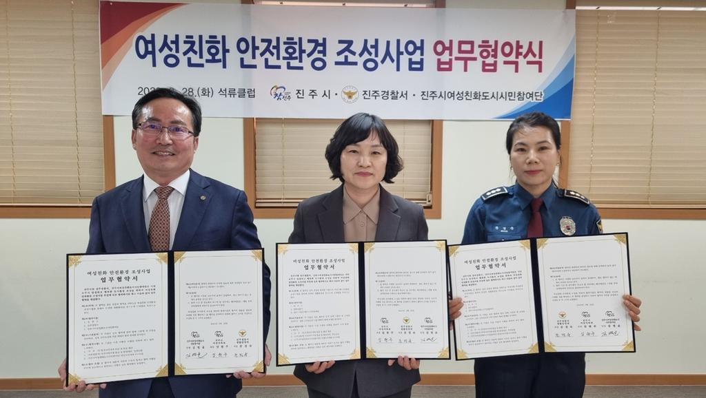 진주시,‘여성친화 안전환경 조성사업’업무협약 체결