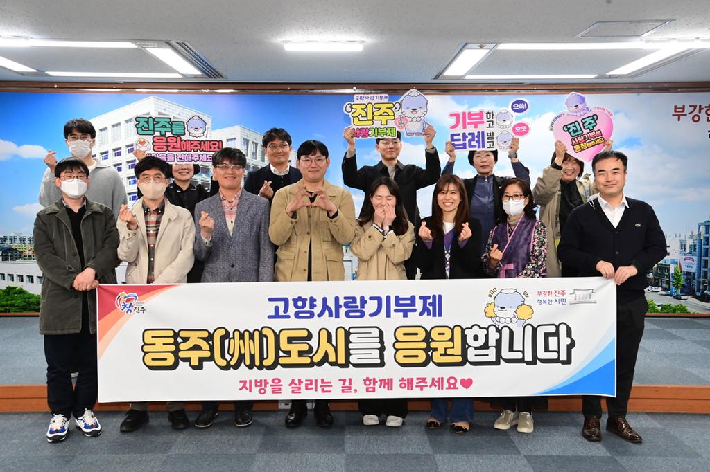 진주시 공무원들, 사천·산청에 이어 '동주도시'에도 기부 행진