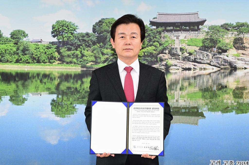 조규일 진주시장, 전국혁신도시(지구)협의회 공동건의문 서명식 참여