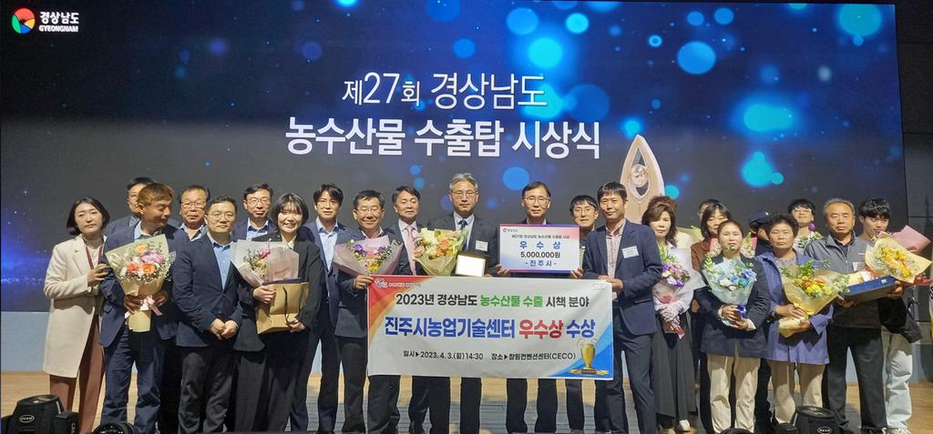 진주시, 경남도 농산물 수출시책분야 ‘우수상’ 수상