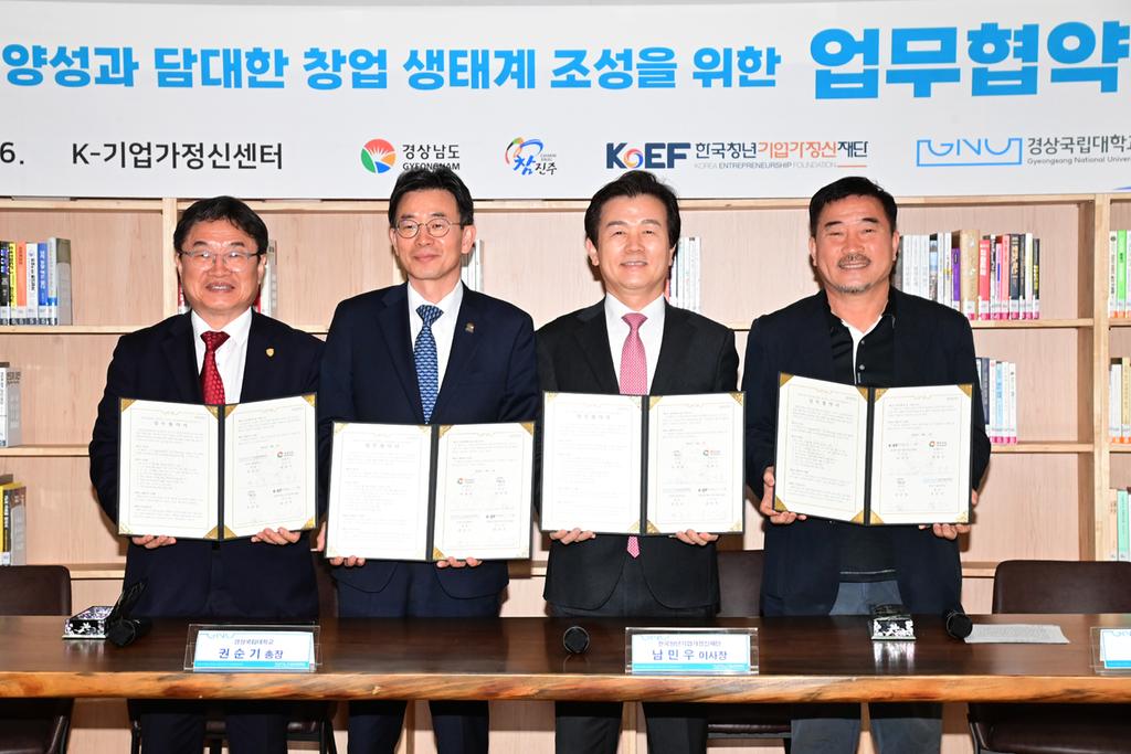 진주시, K-기업가정신 확산과 창업 생태계 조성 위해 업무협약
