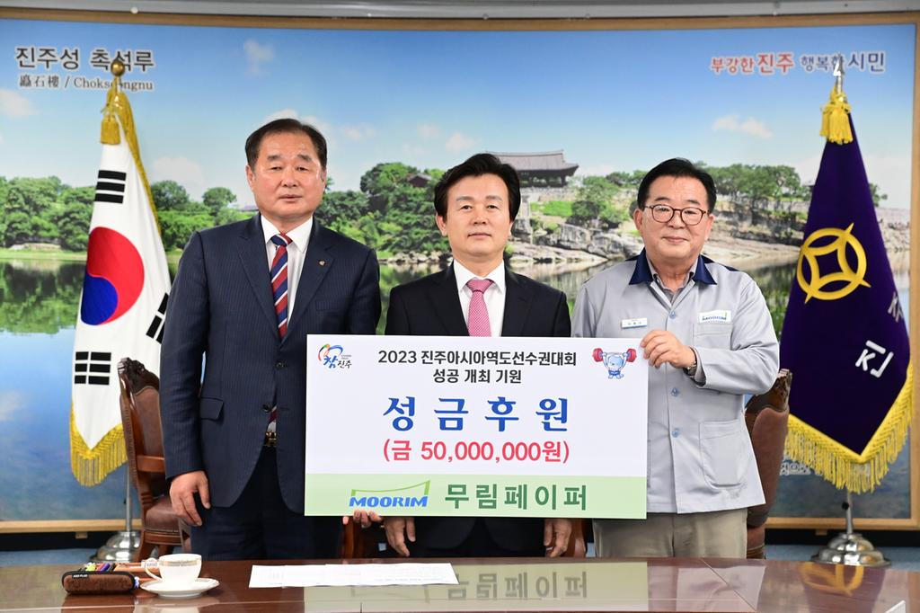 무림페이퍼, ‘2023 진주아시아역도선수권대회’ 후원금 기탁