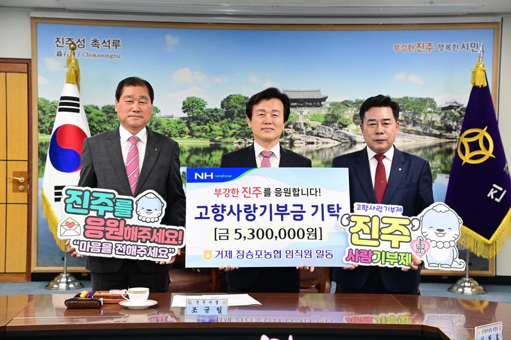 진주시에 거제장승포농협 임직원들 ‘고향사랑기부금’기탁